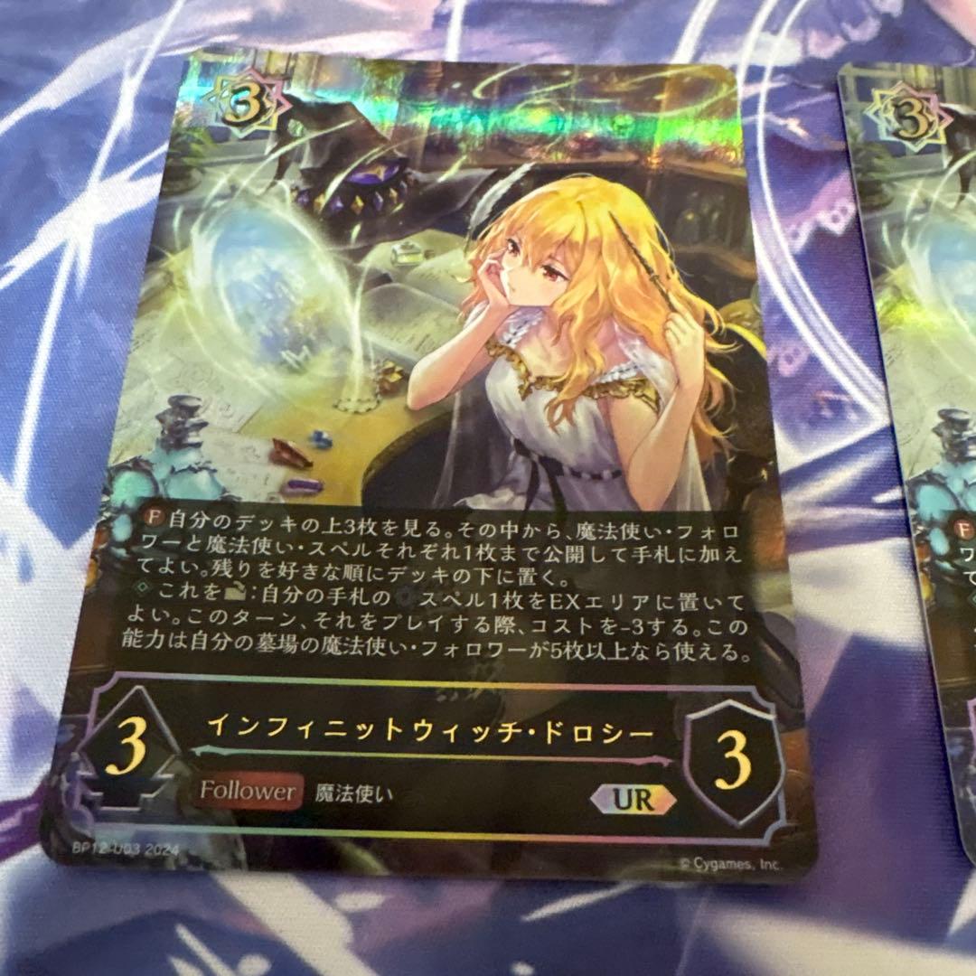 インフィニットウィッチ・ドローシー UR 3枚セット