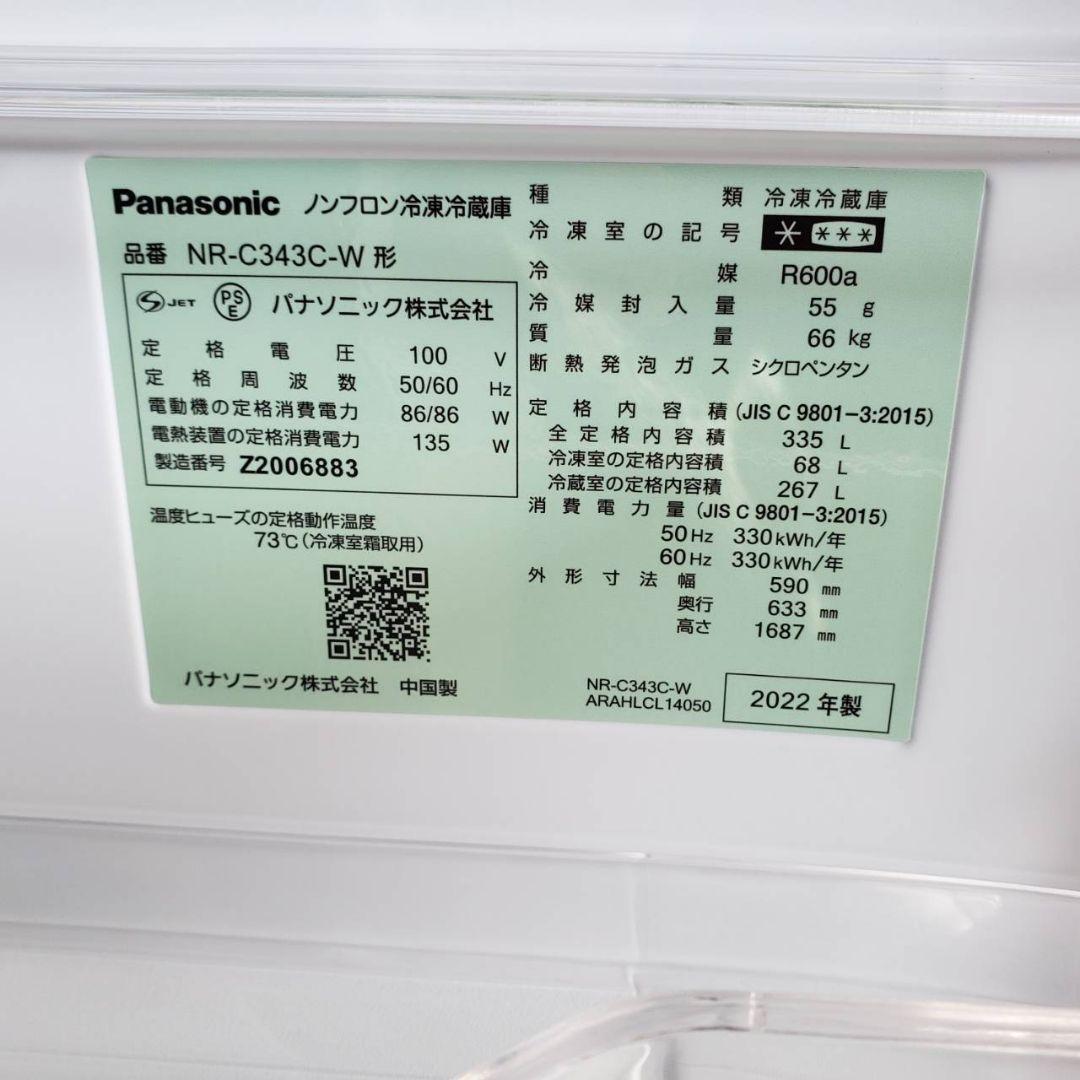 お得！　未使用品　Panasonic　ノンフロン冷凍冷蔵庫　NR-C343C