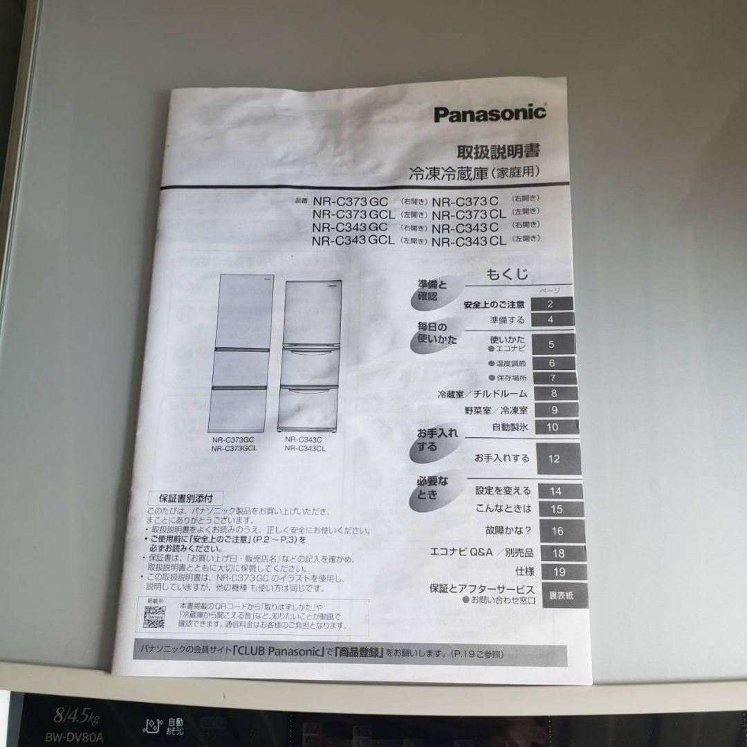 お得！　未使用品　Panasonic　ノンフロン冷凍冷蔵庫　NR-C343C