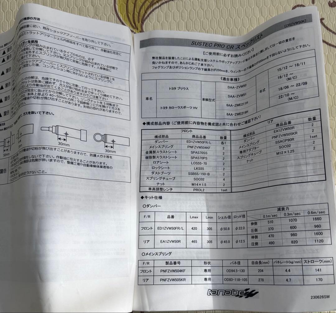 50プリウス zvw51 タナベ　車高調