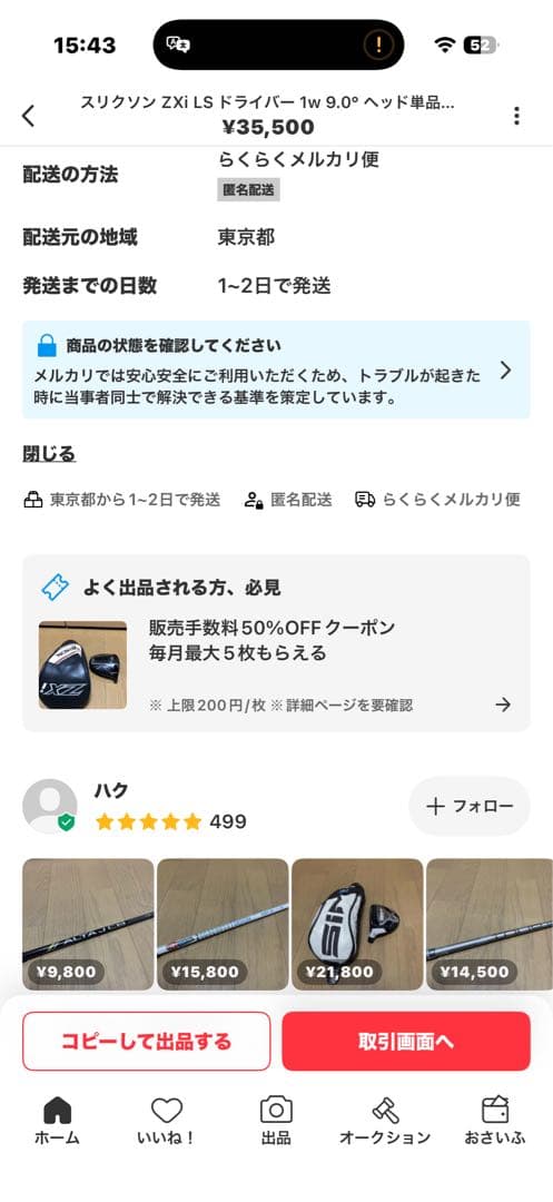 スリクソンZXiLS ドライバー 1w 9.0° ヘッド単品 中古品