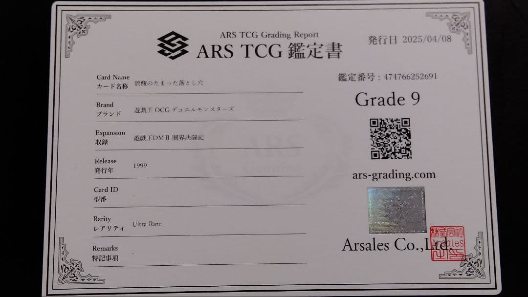 け*と様 【ARS9】「硫酸のたまった落とし穴」ウルトラ 初期 GB版DM2封入