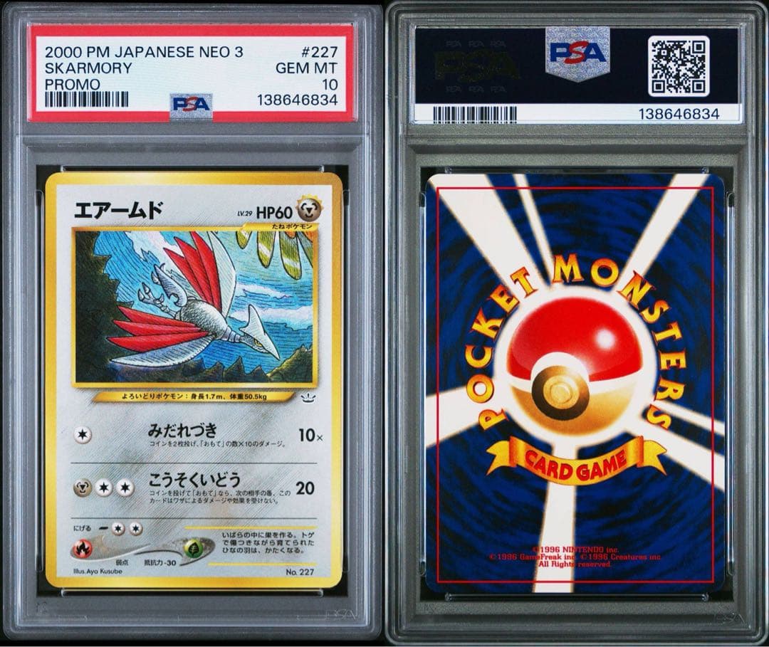 PSA10 旧裏　エアームド_プレミアムファイル3 PROMO 第2世代