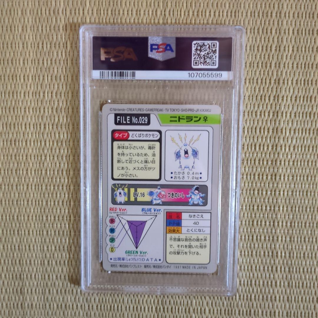 【PSA8】1997 ポケットモンスター ニドラン♀ #021 カードダス