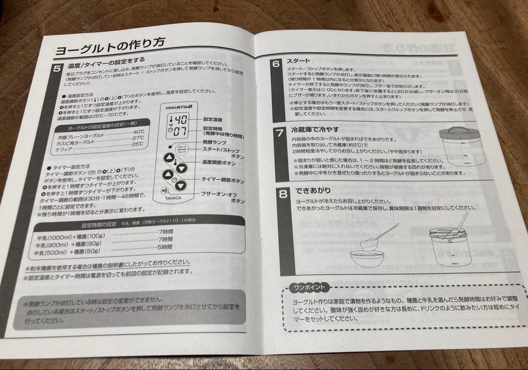 【未使用品】タニカ　ヨーグルティアS（YS-01）