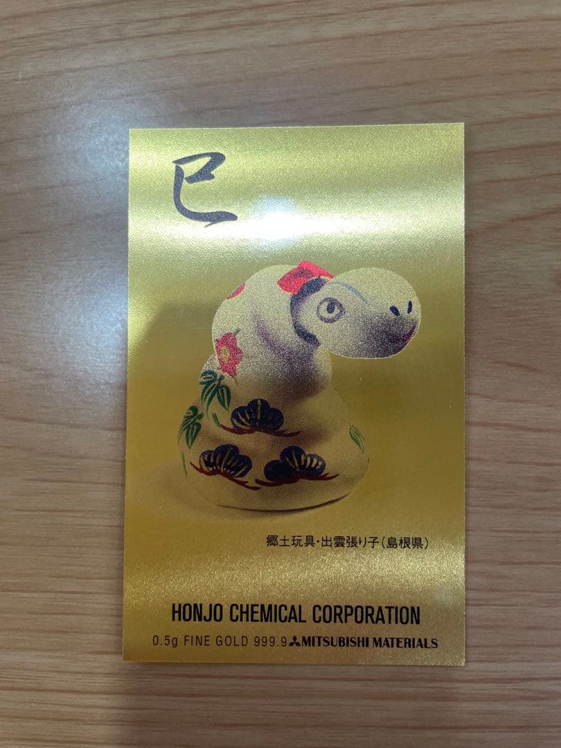 三菱マテリアル FINE GOLD CALENDAR 0.5g 純金 999.9