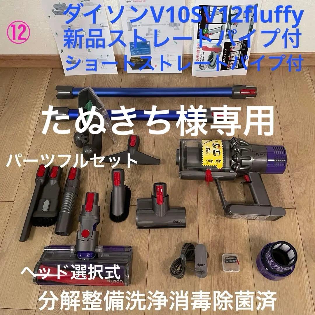 ダイソン⑫V10SV12 新品パイプ ２タイプヘッドから選択 パーツフルセット