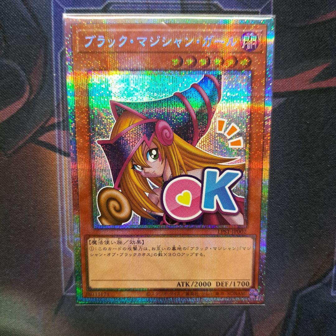 ブラックマジシャンガール スタンプエディション プリシク プリズマ