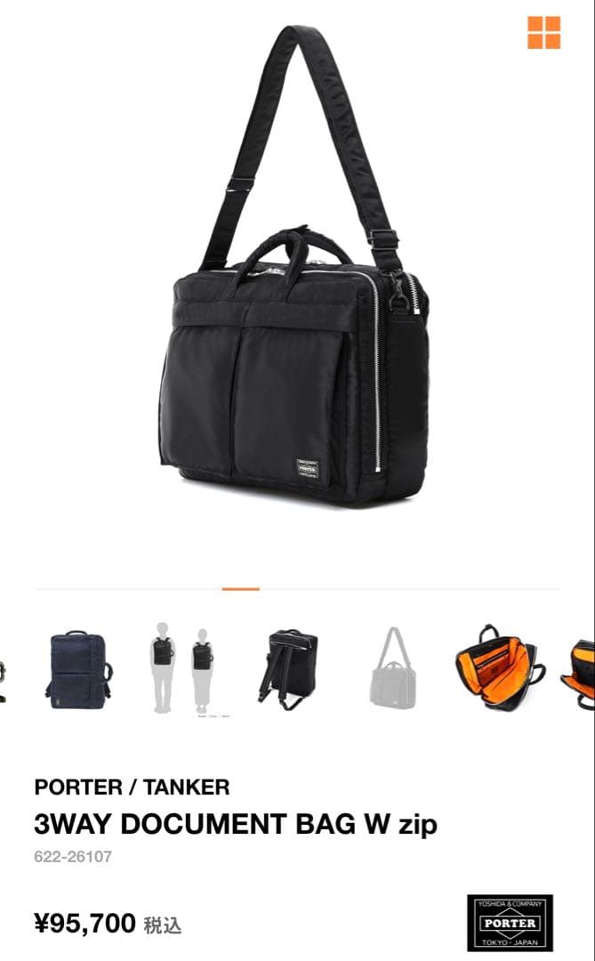 PORTER タンカー 3WAY DOCUMENT BAG 現在定価95700円