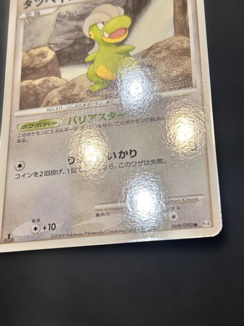 タツベイ C:色違い: 1ED[Pt4 069/090]