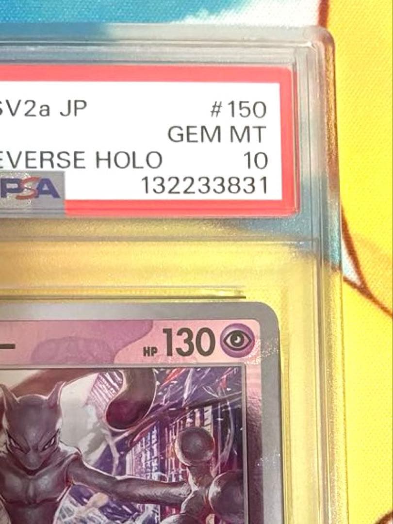 【PSA10】ミュウツー マスターボールミラー 151