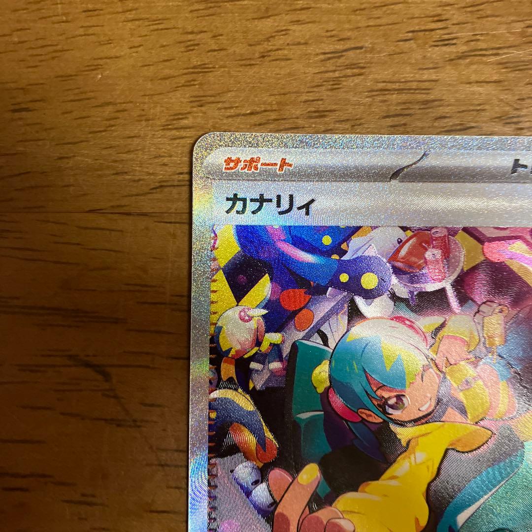 ポケモンカード　カナリィsar カナリィsr
