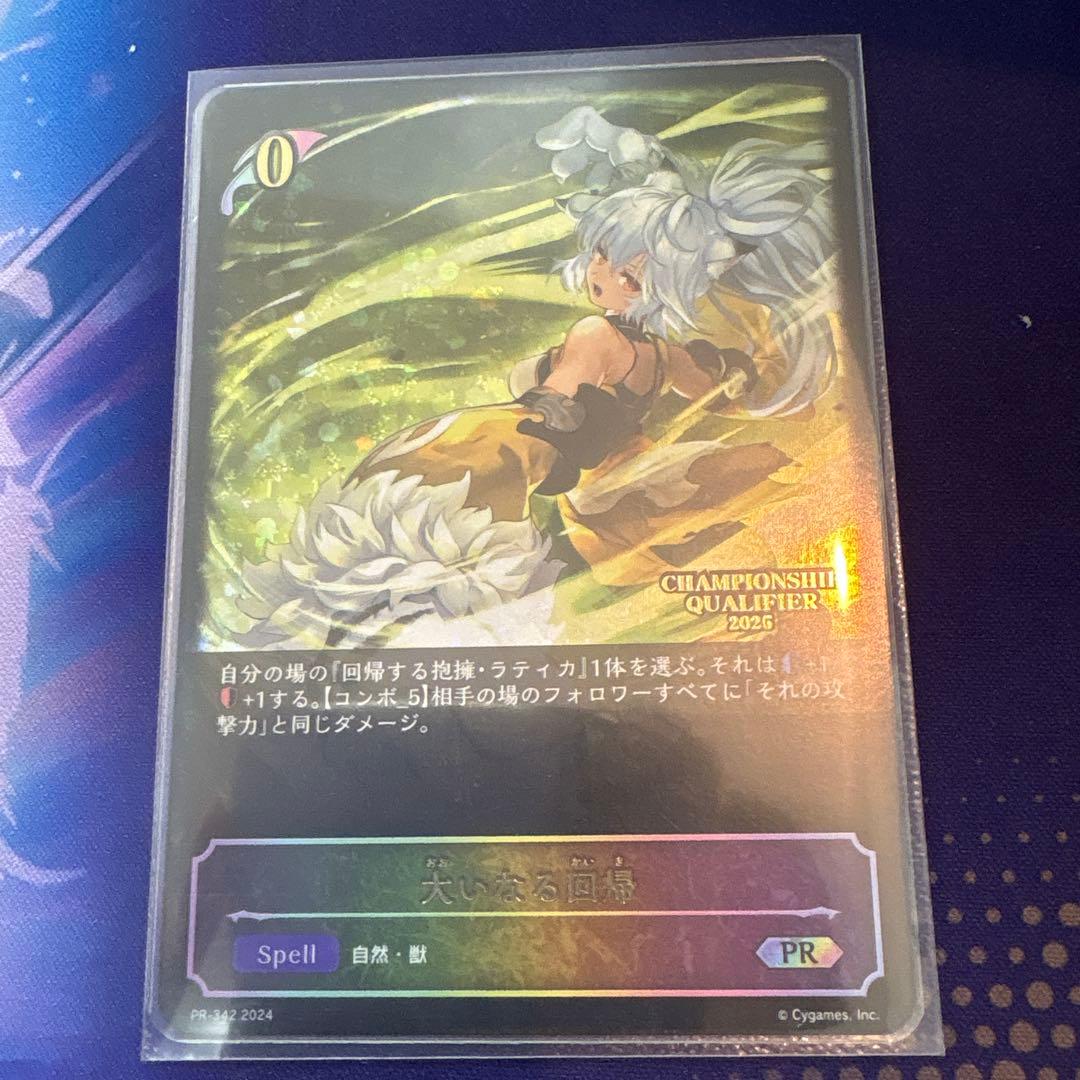 大いなる回帰 SL プロモ