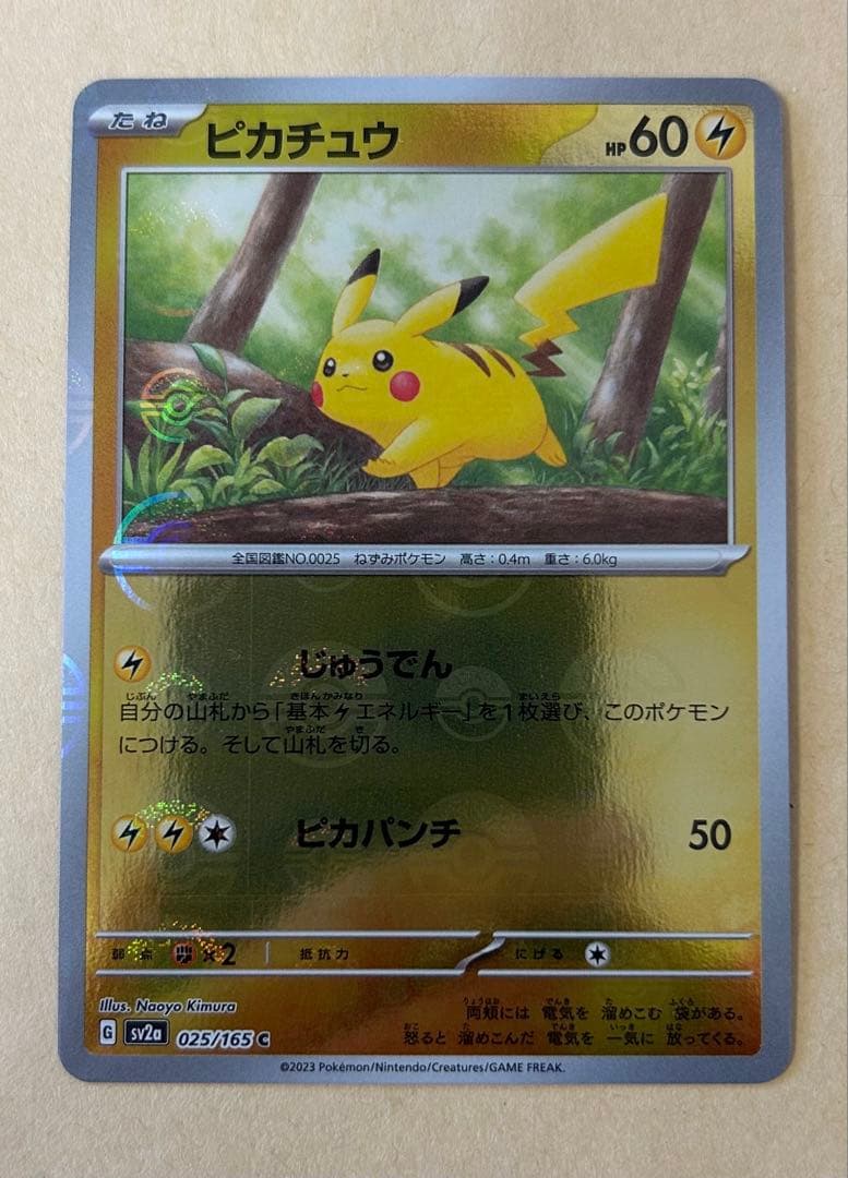 7枚/ ピカチュウ モンスターボールミラー sv2a 025 151