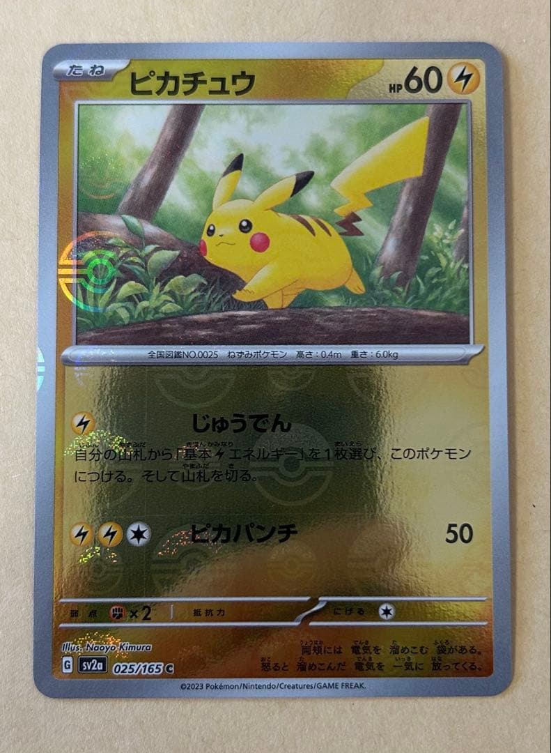 7枚/ ピカチュウ モンスターボールミラー sv2a 025 151