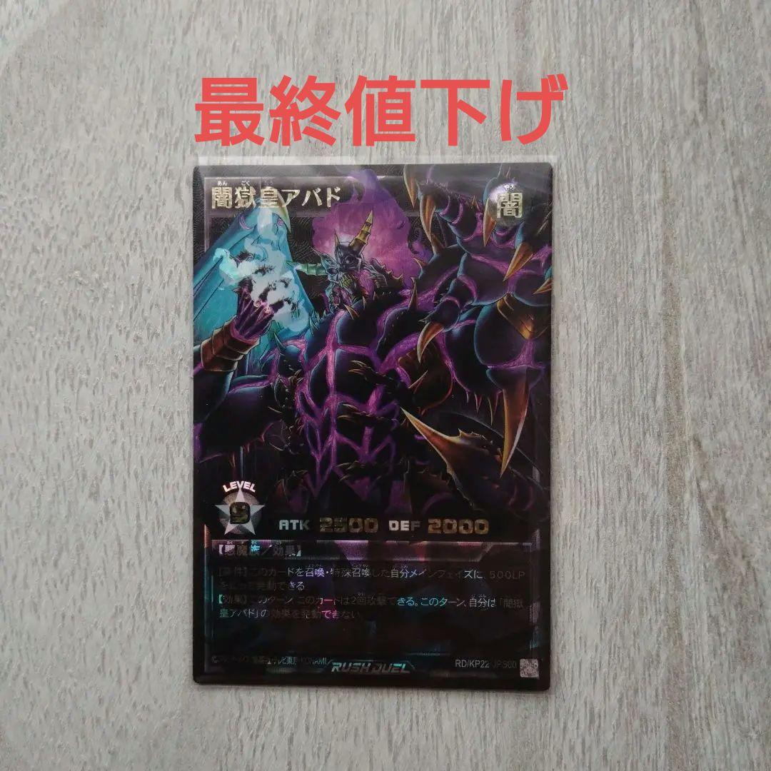 オーバーラッシュレア　PRENMIUM BLACK Ver.　闇獄皇アバド