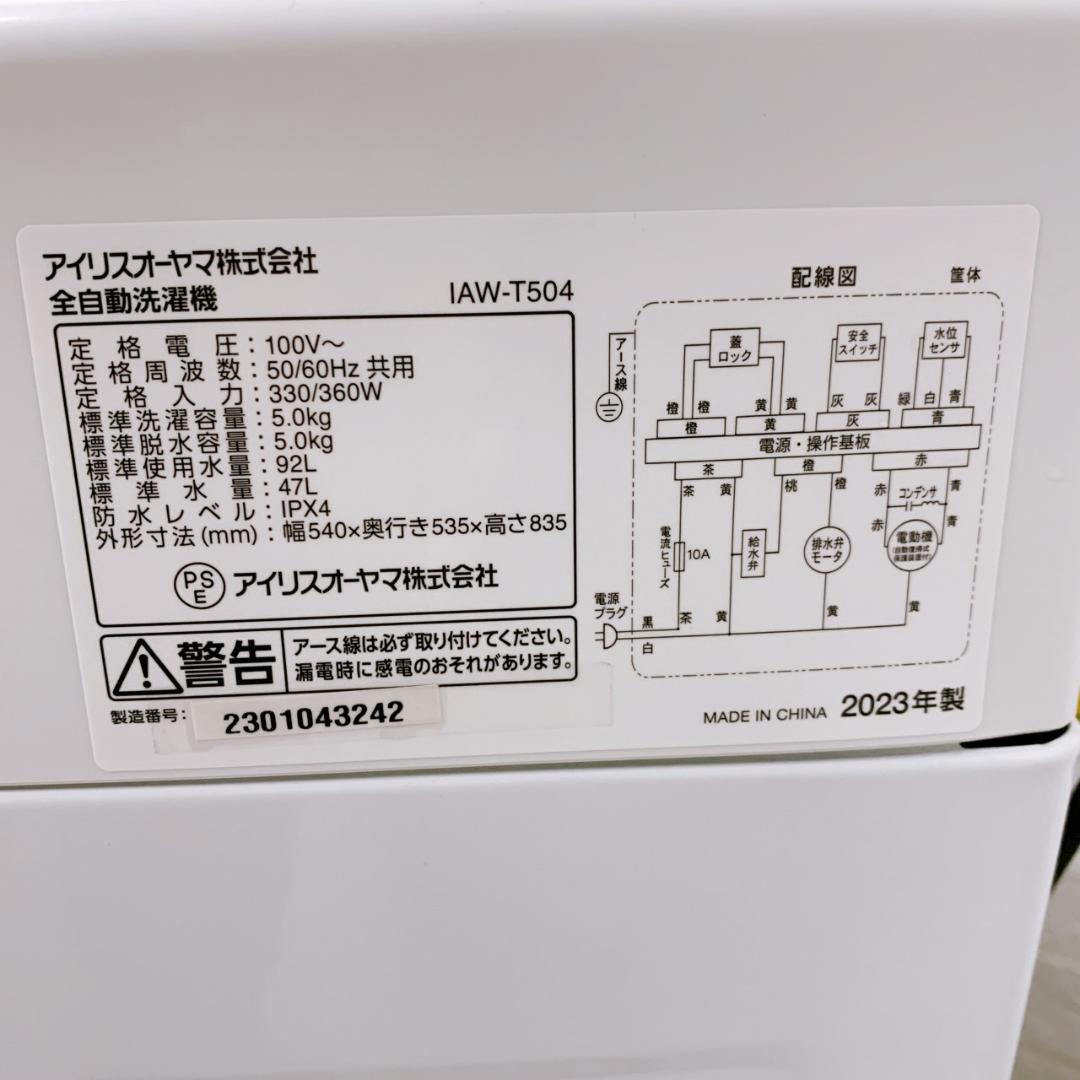 CS120818 アイリスオーヤマ 5kg 洗濯機 一人暮らし 小型