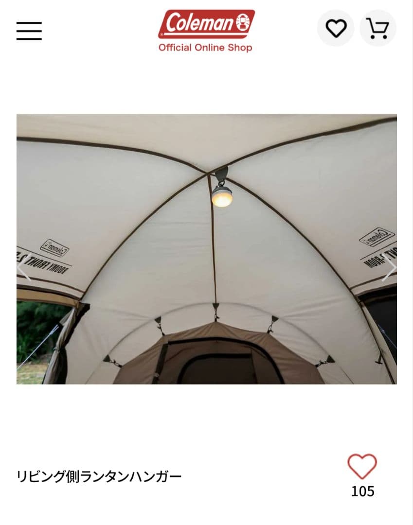 【Coleman】ルーミーフロントツールーム