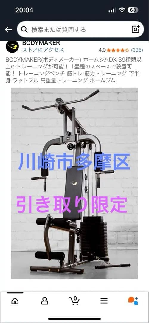 BODYMAKER ホームジムDX 39種以上のトレーニング