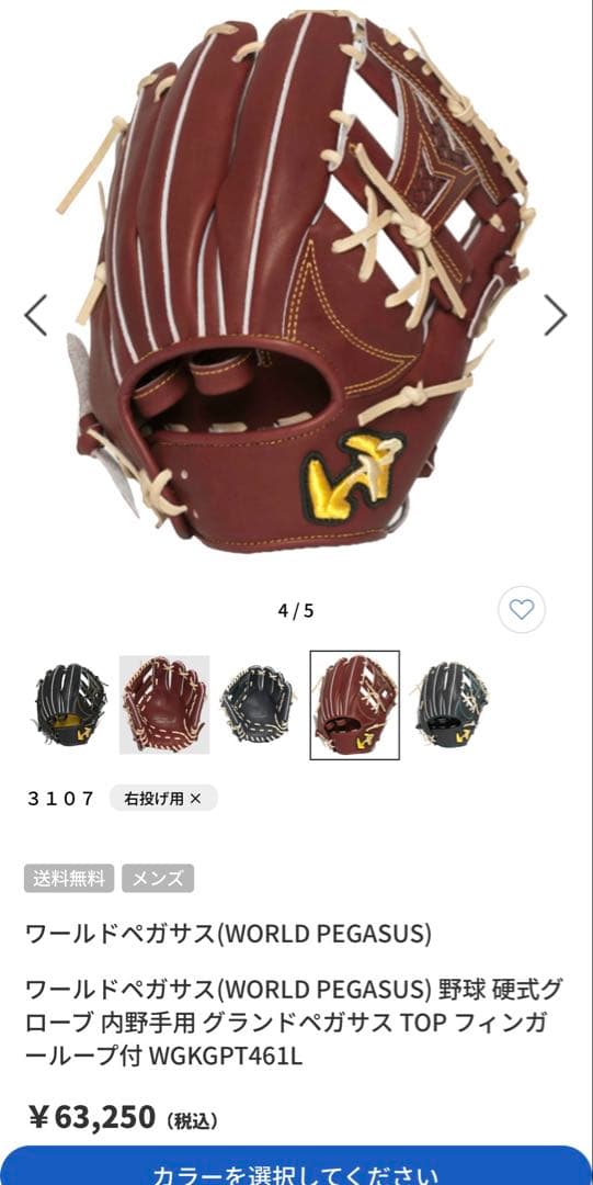 ワールドペガサス 内野手用グローブ