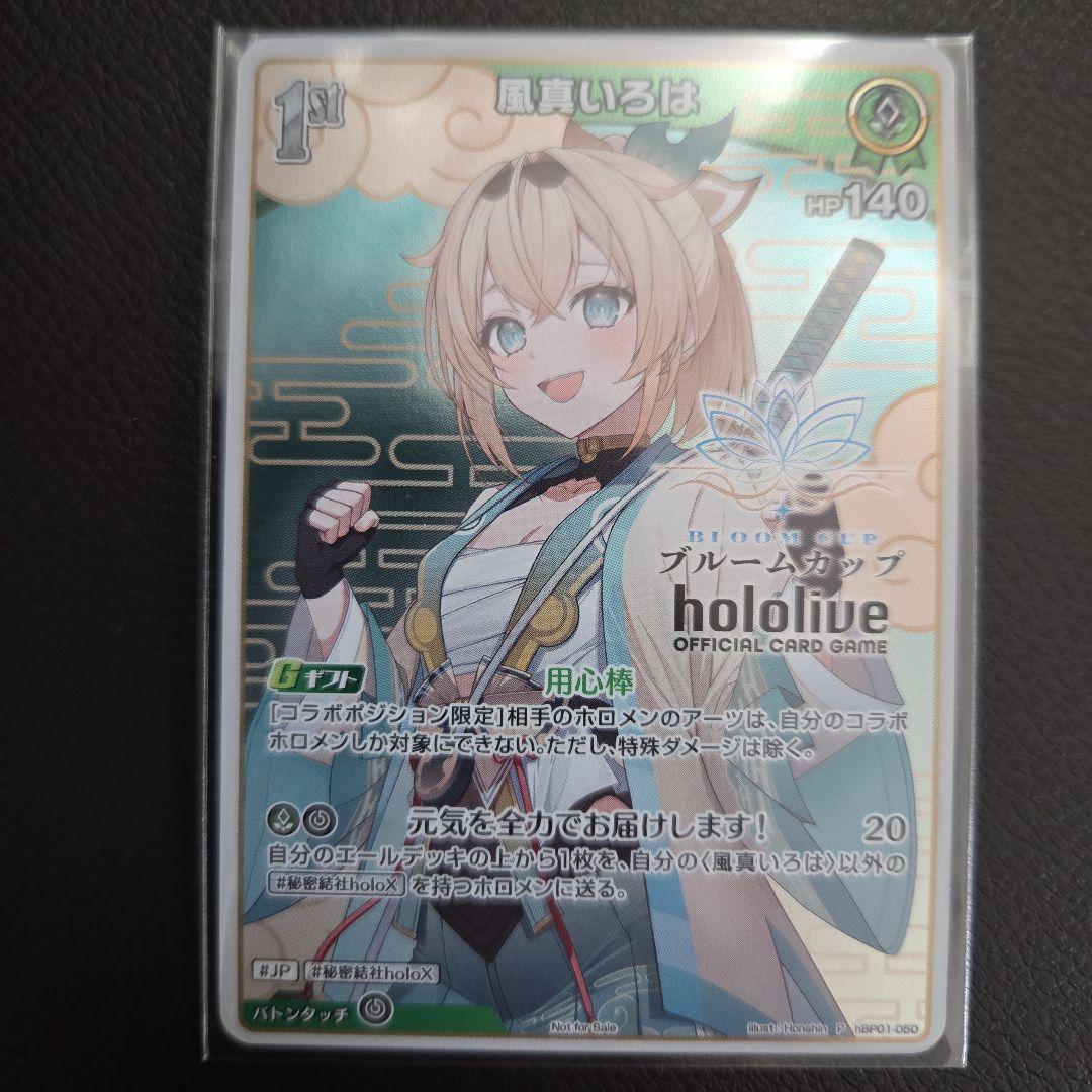 風真いろは 用心棒 プロモ ブルームカップ P