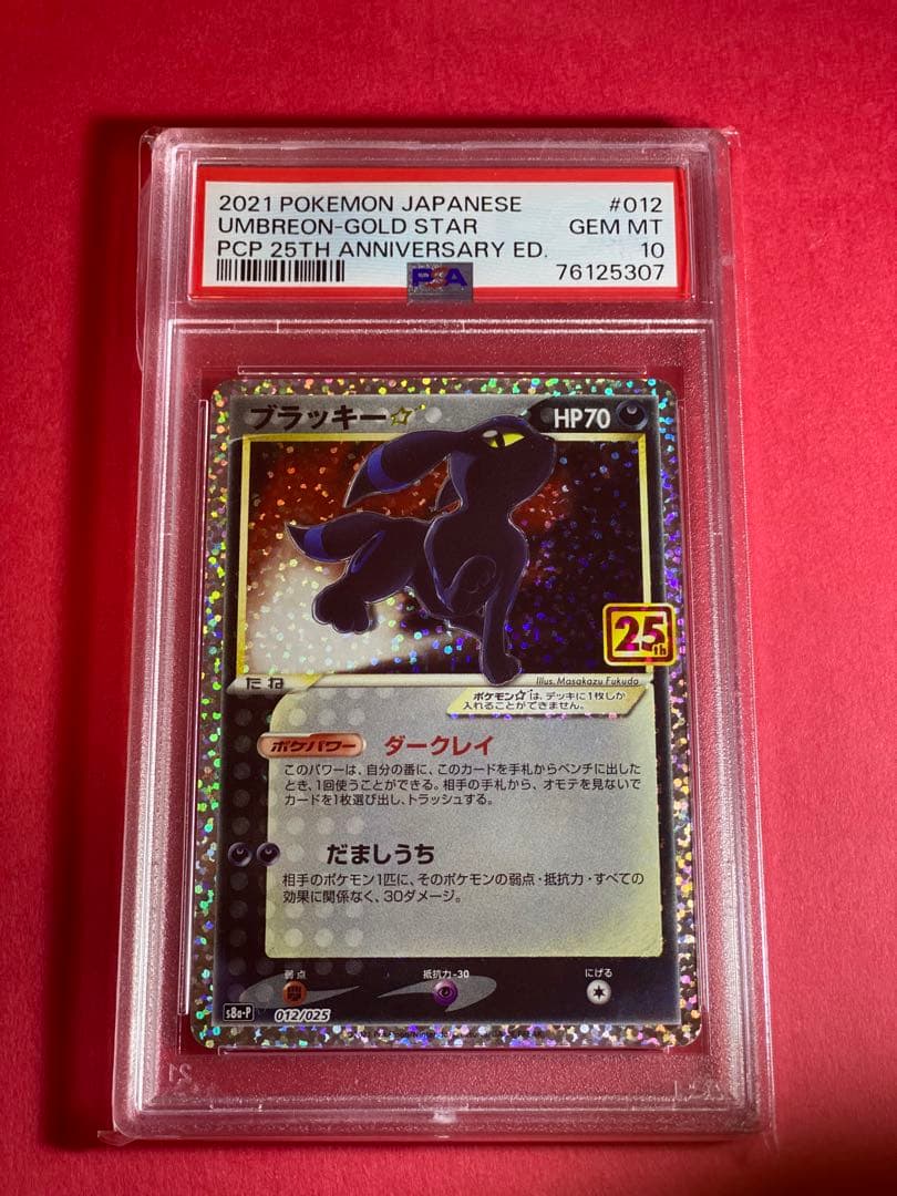 PSA10】ブラッキー 25th ポケモンカード