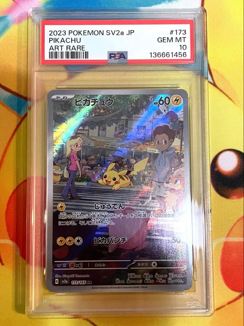 【PSA10】ピカチュウ AR SV2a ポケモンカード151 173/165