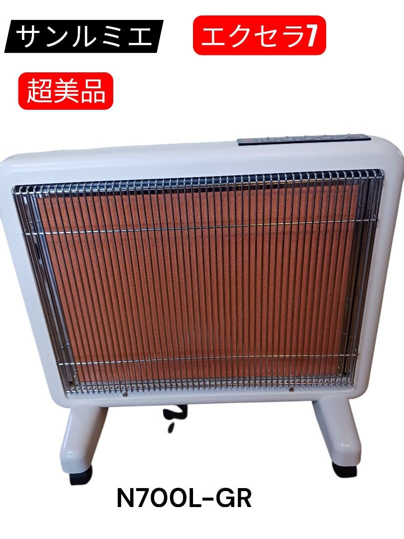 【超美品】サンルミエ・エクセラ7（ホワイト）N700L-GR