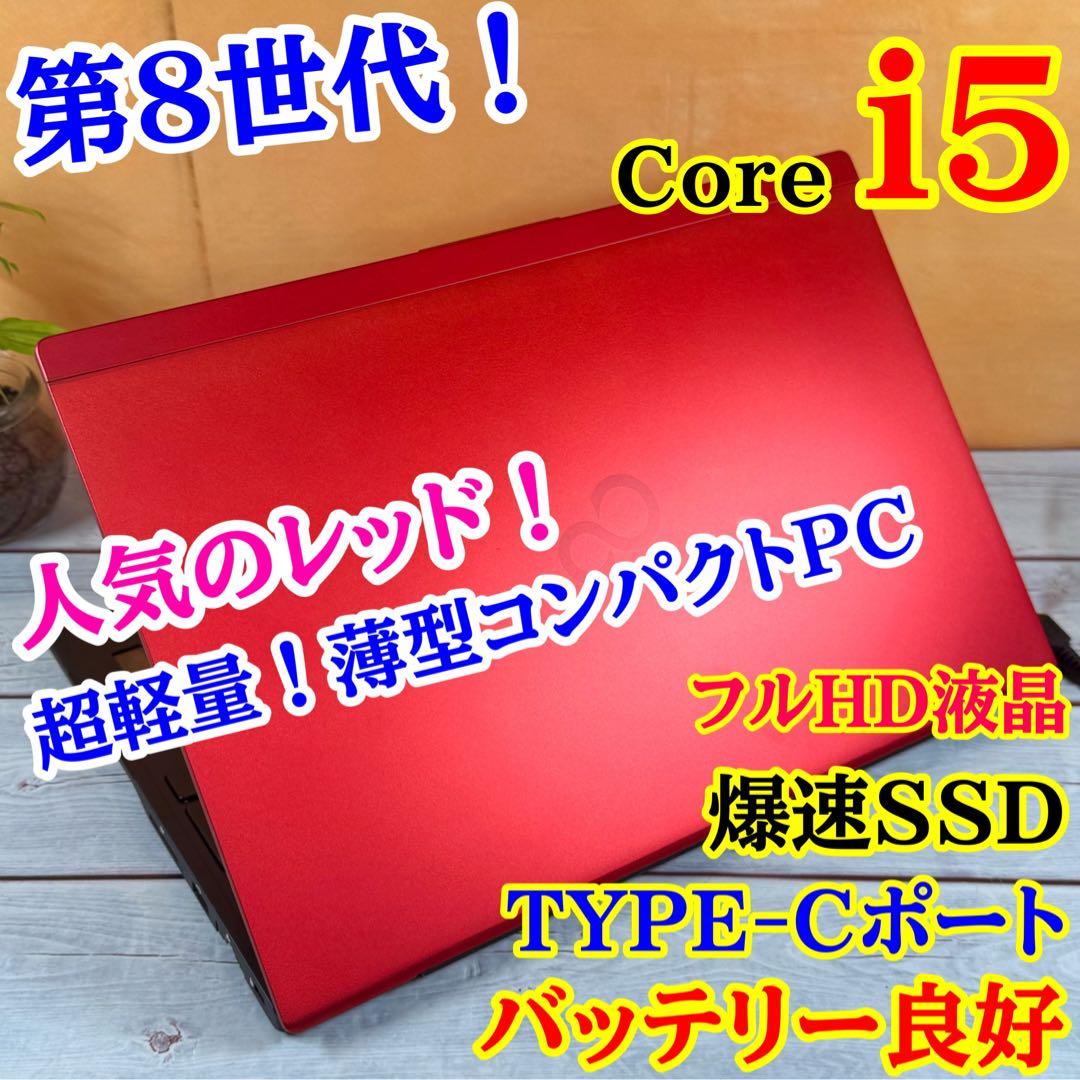 売れてます❣️薄型コンパクトノートPC❣️第8世代Corei5☘️フルHD☘️SSD