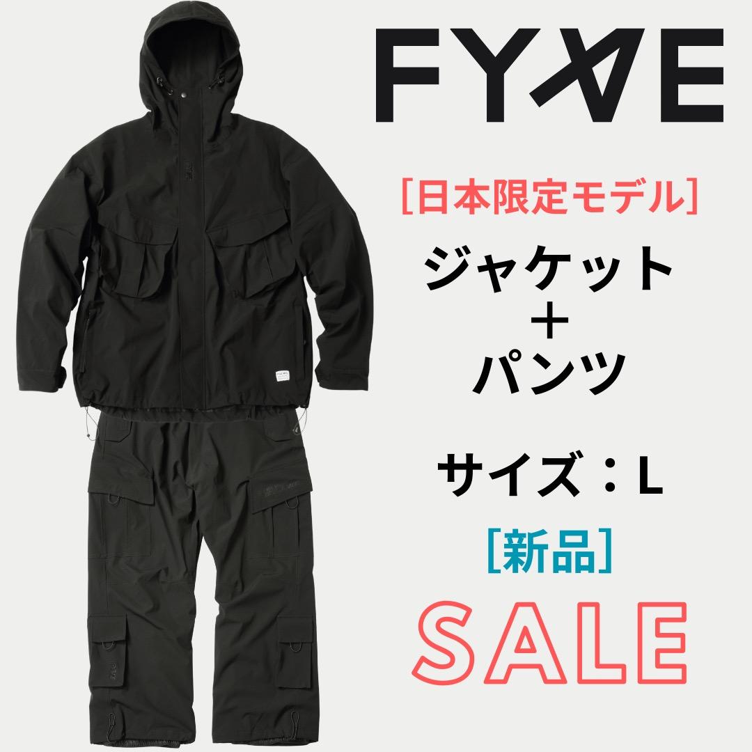 M*N様 FYVE スノーボードウェア 日本限定 新品 セットアップ ［Lサイズ