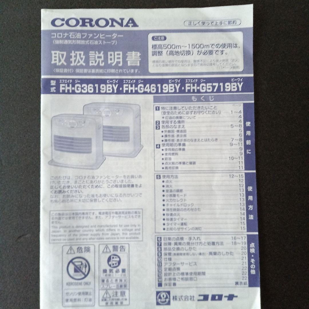 CORONA 石油ファンヒーター FH-G5719BY-C　★訳有り