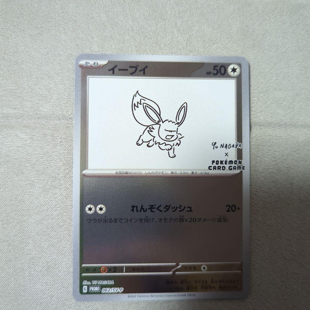 イーブイ：YU NAGABA × ポケモンカードゲーム PROMO SV-Pプ…