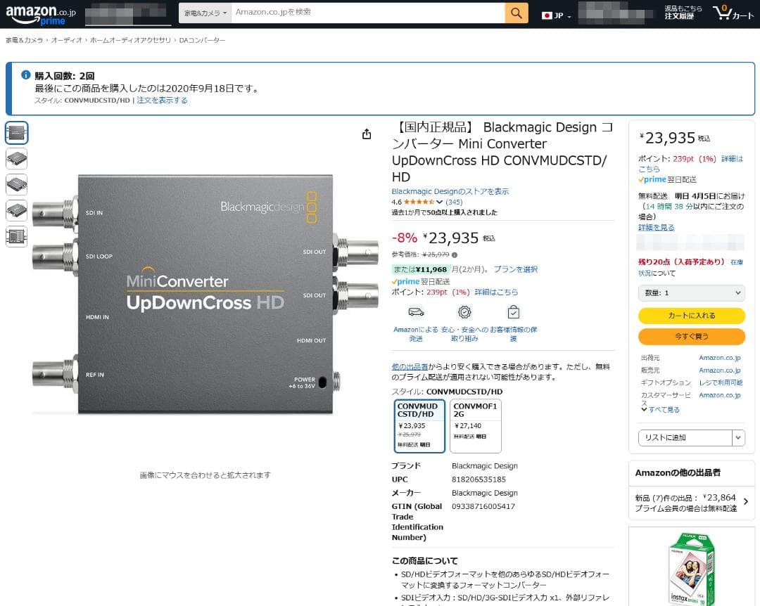 Mini Converter UpDownCross HD (完動美品)