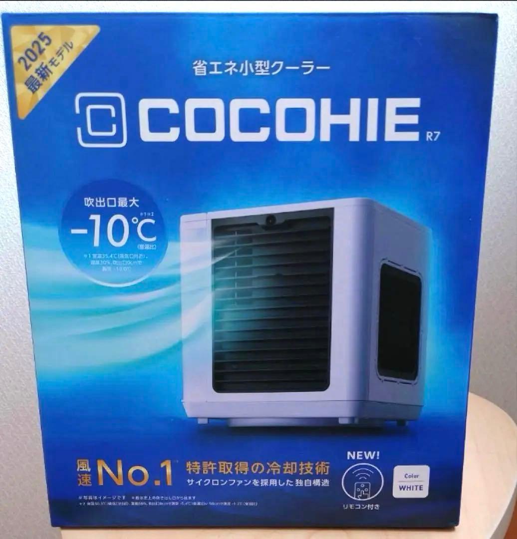 【新品　未開封】 2025年 ここひえ♪R7 最新モデル　冷却ファン　ホワイト