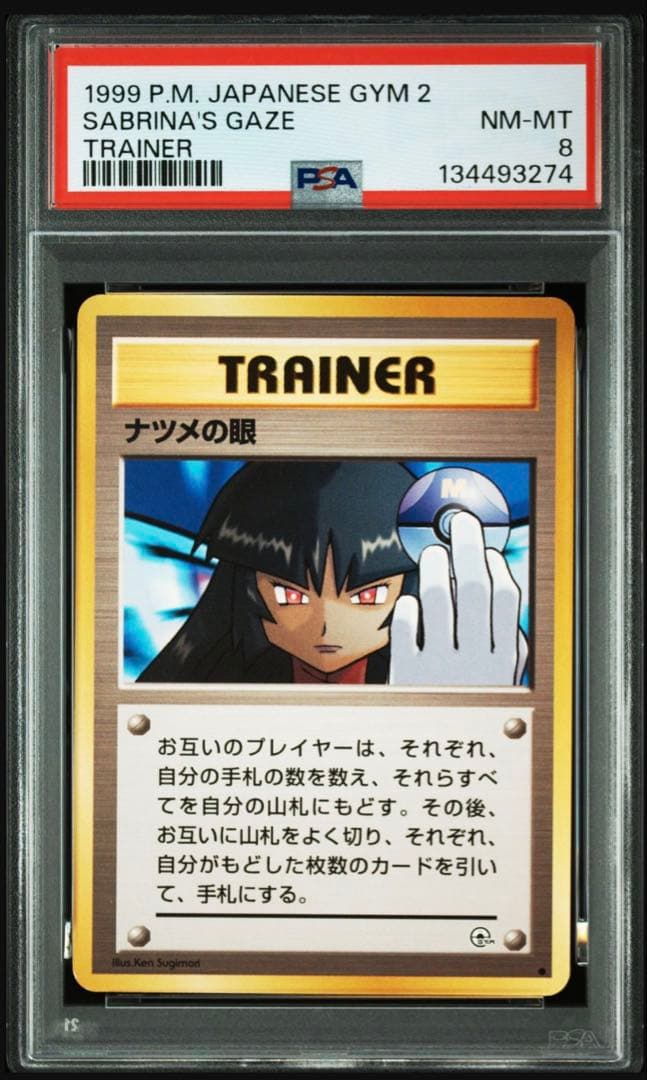 ナツメの眼 ● ジム拡張第2弾 闇からの挑戦　psa8