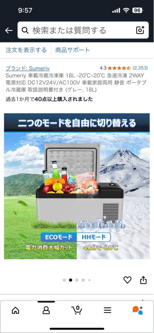 Sumrity ポータブル冷蔵庫 18L