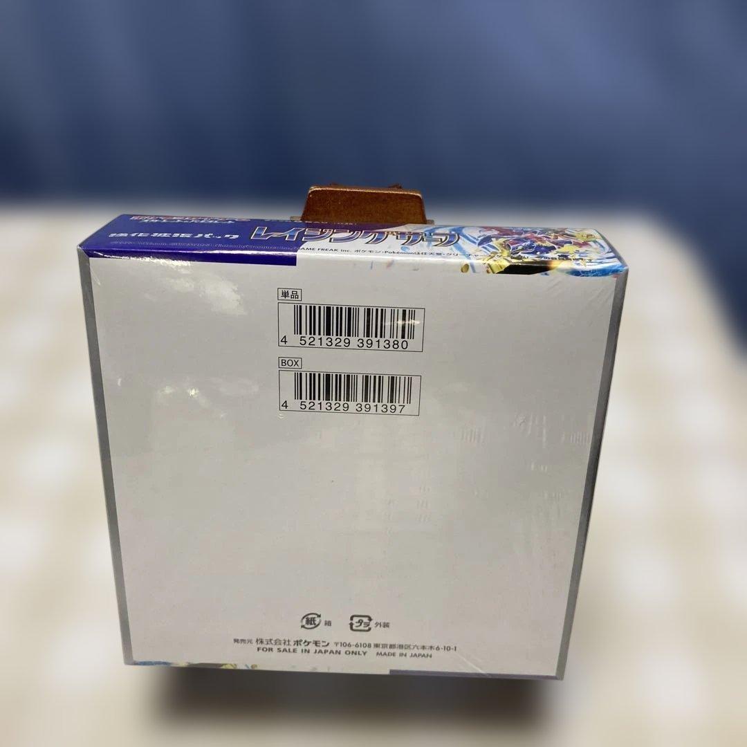 ポケモンカードゲーム　強化拡張パック　レイジングサーブ　BOX