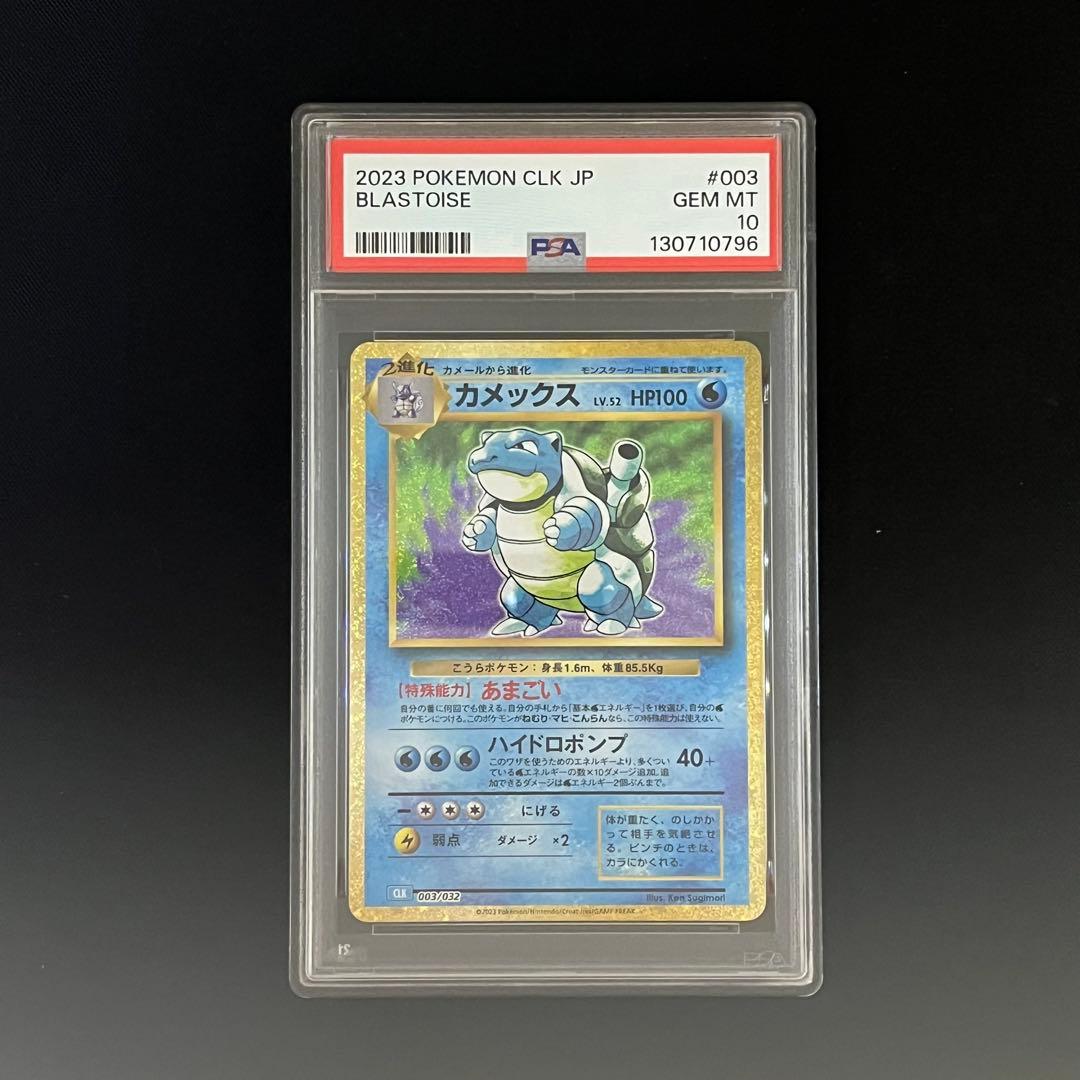 【PSA10 9連番】ポケモンカードclassic 　御三家