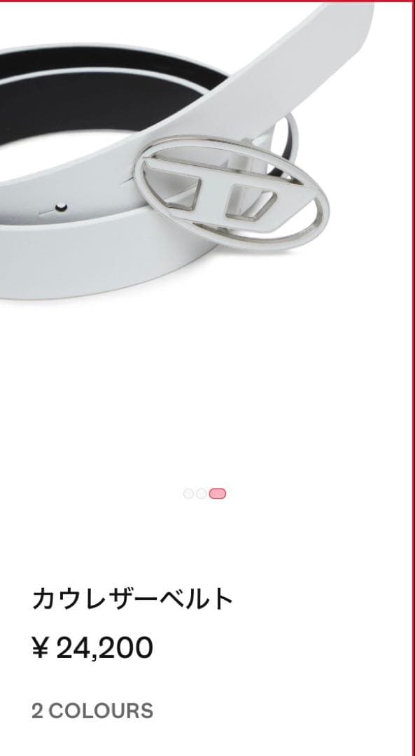 【現行品】DIESEL カウレザーベルト　ホワイトベルト　サイズ75 半額以下