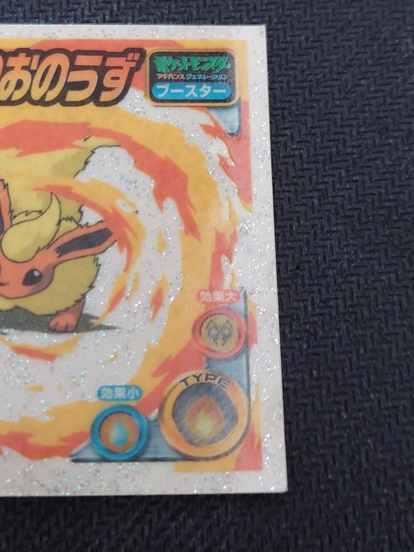 ポケモン最強シール烈伝・技　イーブイ 進化セット