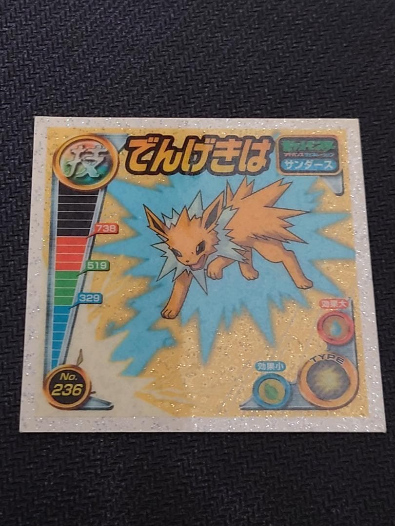 ポケモン最強シール烈伝・技　イーブイ 進化セット