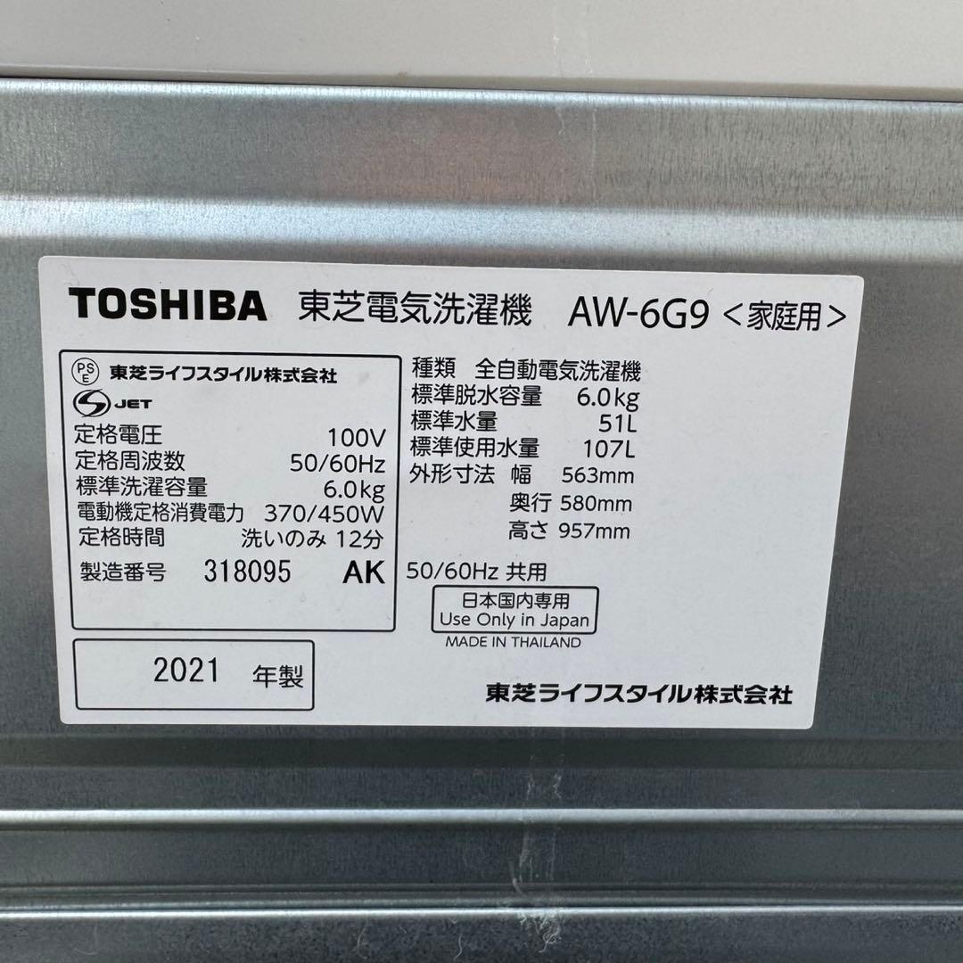 182⭐️2021年製★東芝　冷蔵庫　洗濯機　一人暮らし　家電セット