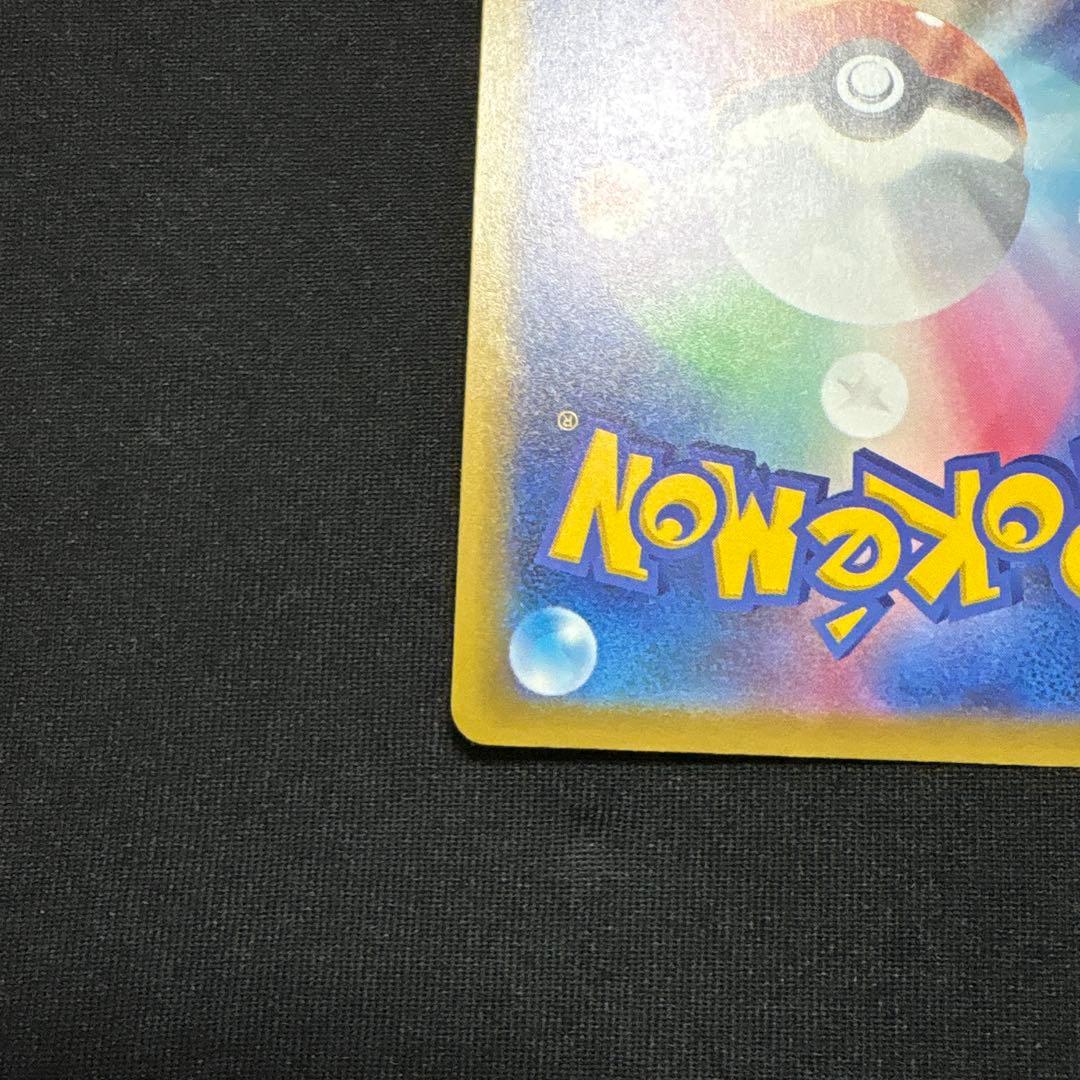 ピカチュウ ex SAR 234/193 MEGAドリームex 美品 ポケカ