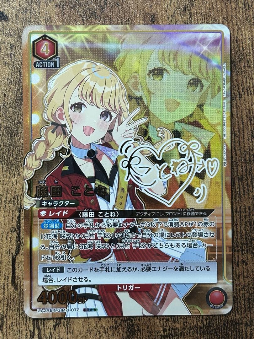 【パラレル　サイン入り】　藤田ことね　星2 学園アイドルマスター