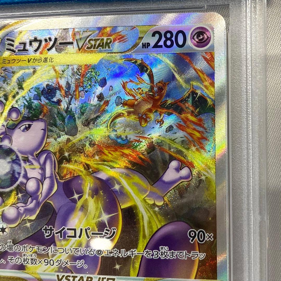 【連番】ミュウツー リザードンVSTAR ユニバース SAR PSA9 2点