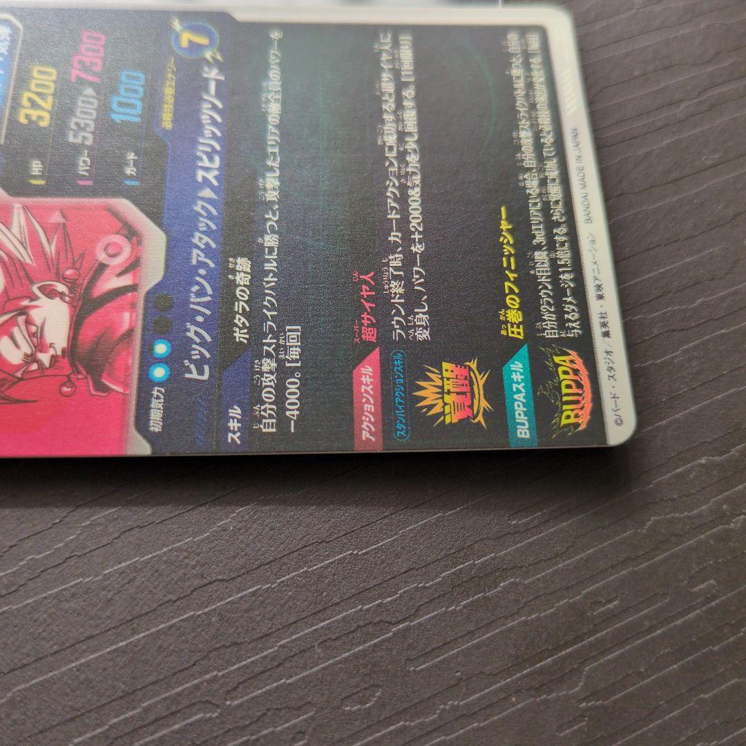 ドラゴンボールスーパーダイバーズ GDR★ SDV7-019 ベジットパラレル