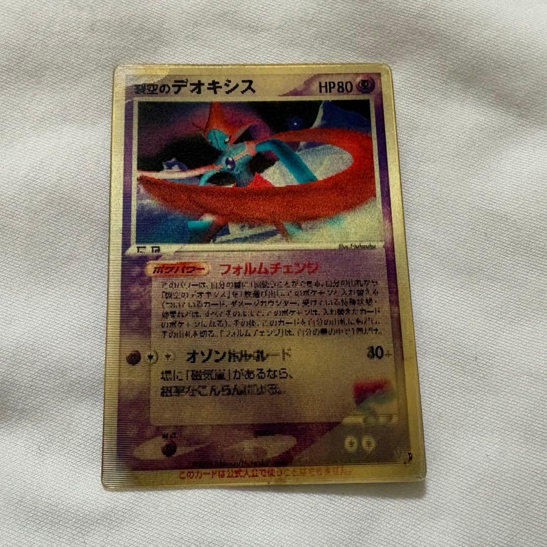 ポケモンカード 裂空のデオキシス 映画公開記念 3D
