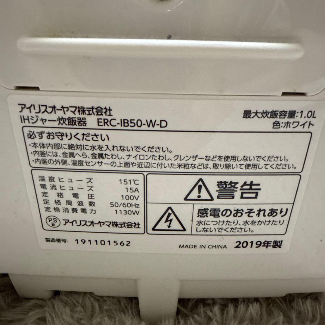 【美品】アイリスオーヤマ/炊飯器/IH式/ERC-IB50-W/5.5合/ジャー