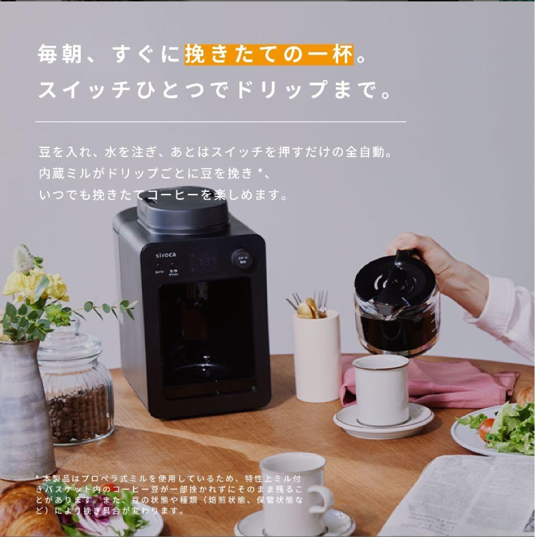 全自動コーヒーメーカー カフェばこ SC-A352 ブラック | ガラスサーバー