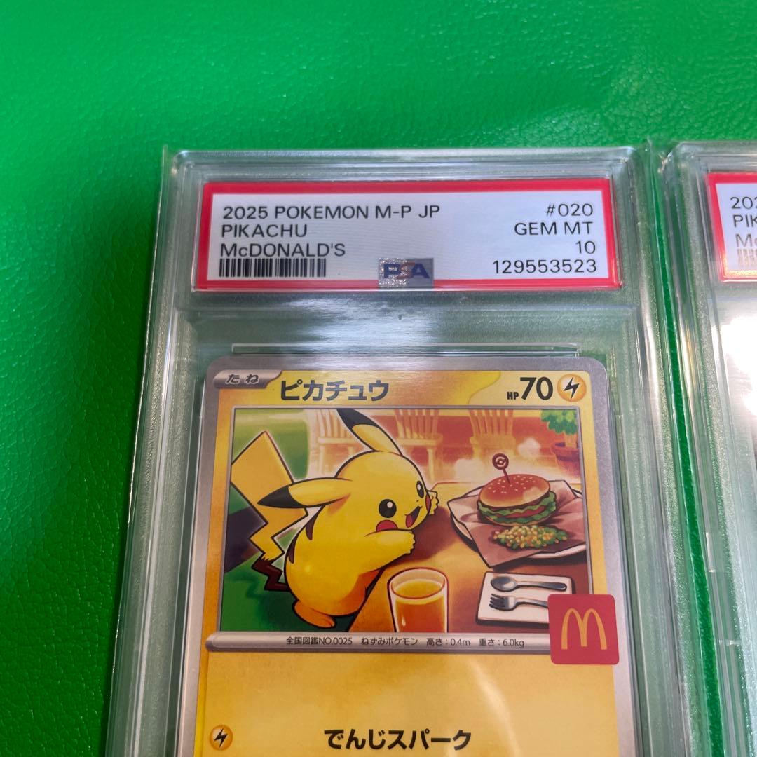 2枚　PSA10 ピカチュウ 020/M-P マクドナルド 2025 限定プロモ